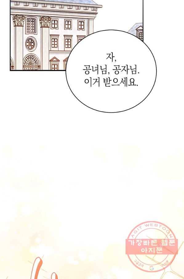 남주의 복지를 책임지겠습니다 12화 10