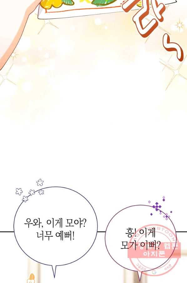 남주의 복지를 책임지겠습니다 12화 12