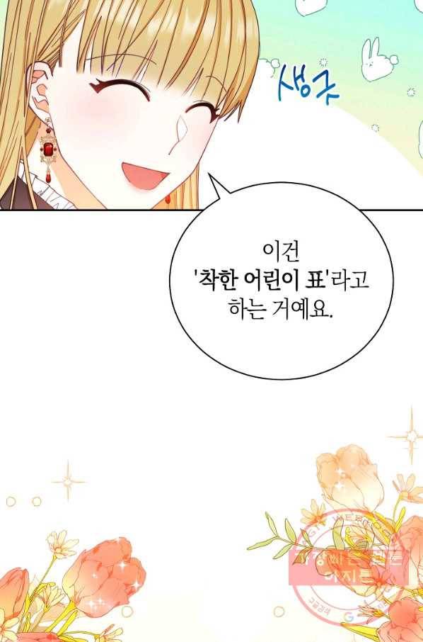 남주의 복지를 책임지겠습니다 12화 14