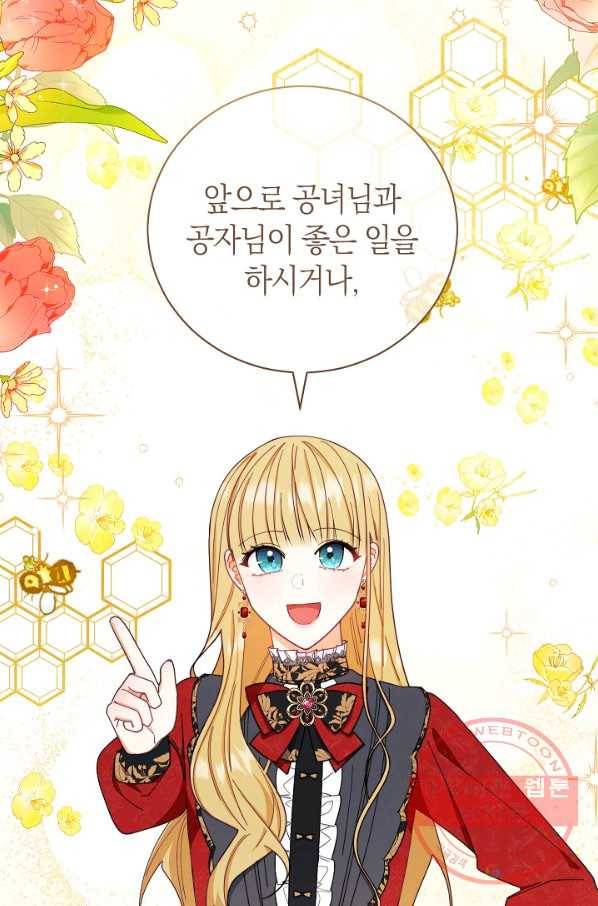남주의 복지를 책임지겠습니다 12화 15