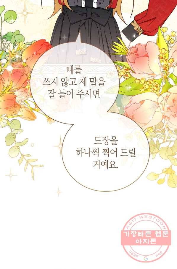 남주의 복지를 책임지겠습니다 12화 16