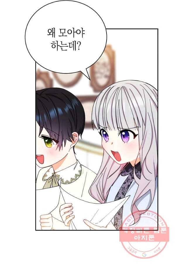남주의 복지를 책임지겠습니다 12화 17
