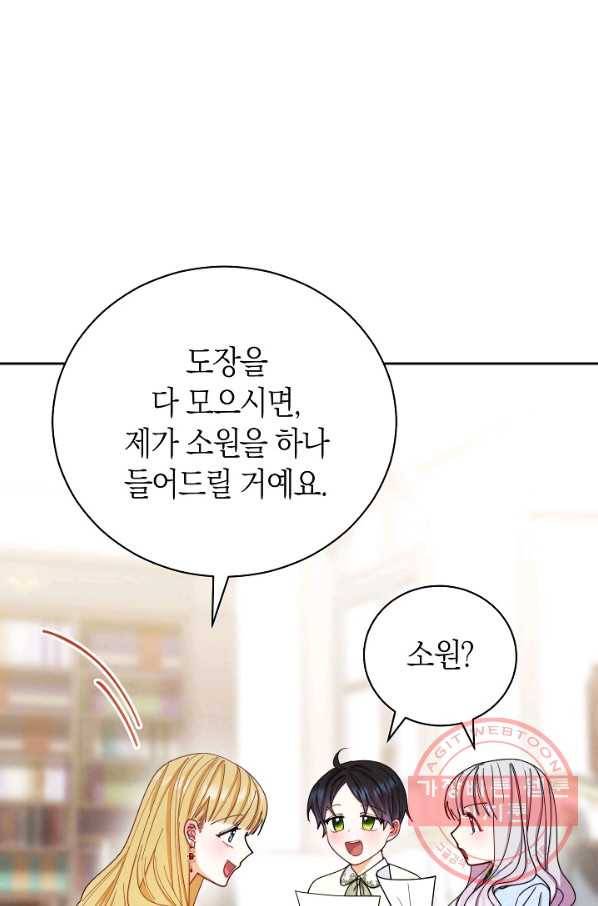 남주의 복지를 책임지겠습니다 12화 18