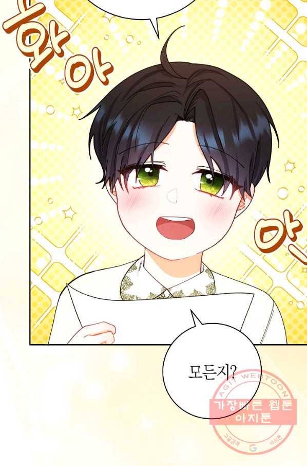 남주의 복지를 책임지겠습니다 12화 20
