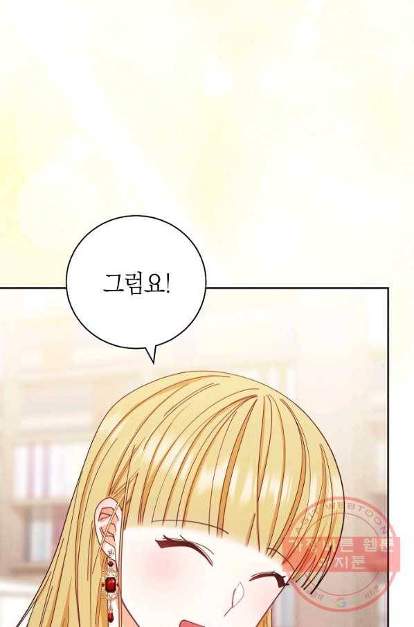 남주의 복지를 책임지겠습니다 12화 21