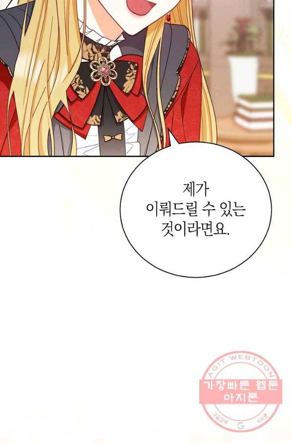 남주의 복지를 책임지겠습니다 12화 22