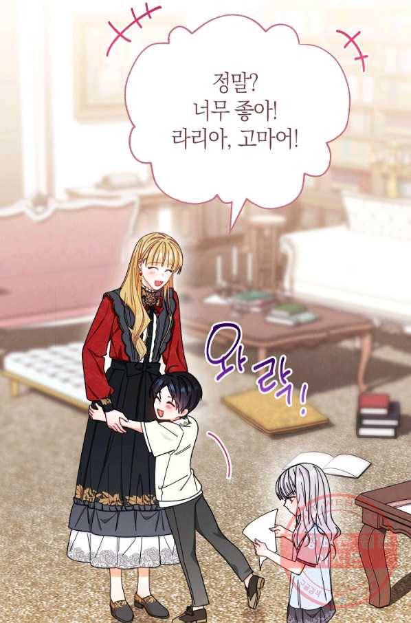 남주의 복지를 책임지겠습니다 12화 23