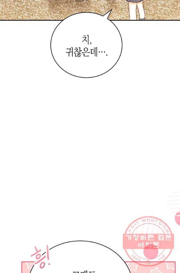 남주의 복지를 책임지겠습니다 12화 24