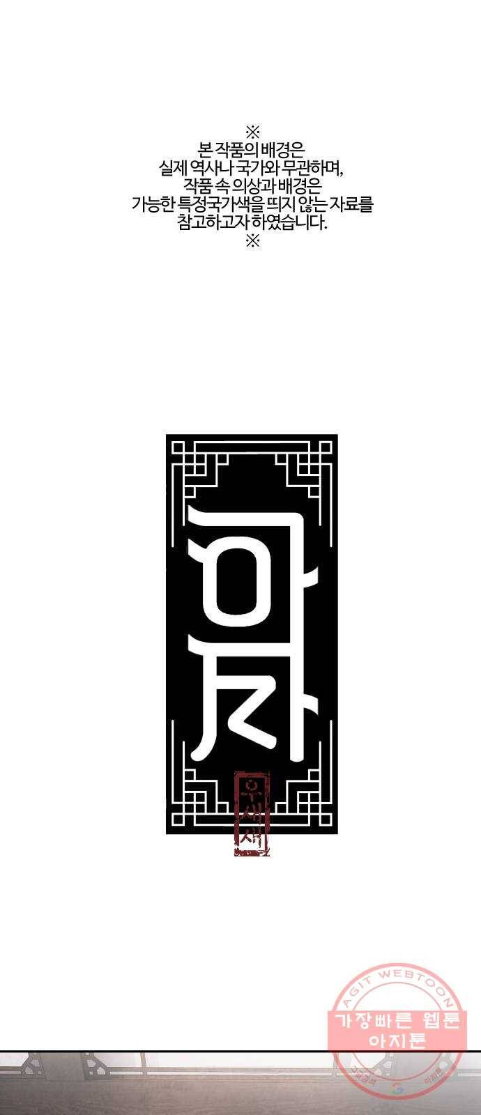 아사 12화. 단초 1
