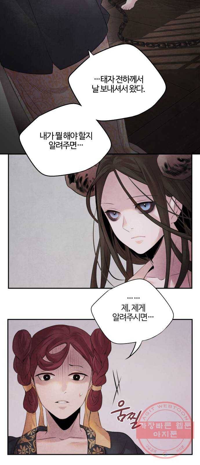 아사 12화. 단초 5