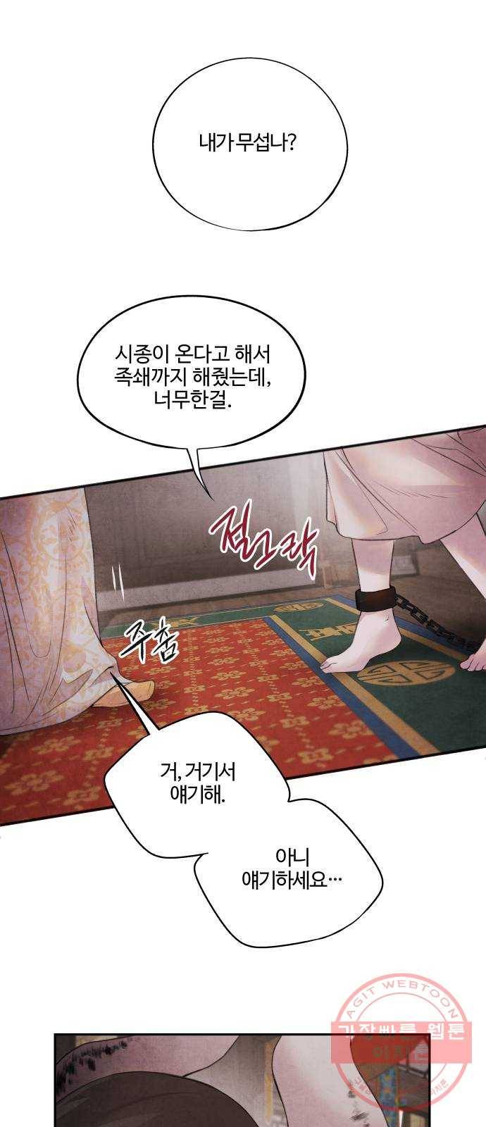아사 12화. 단초 6