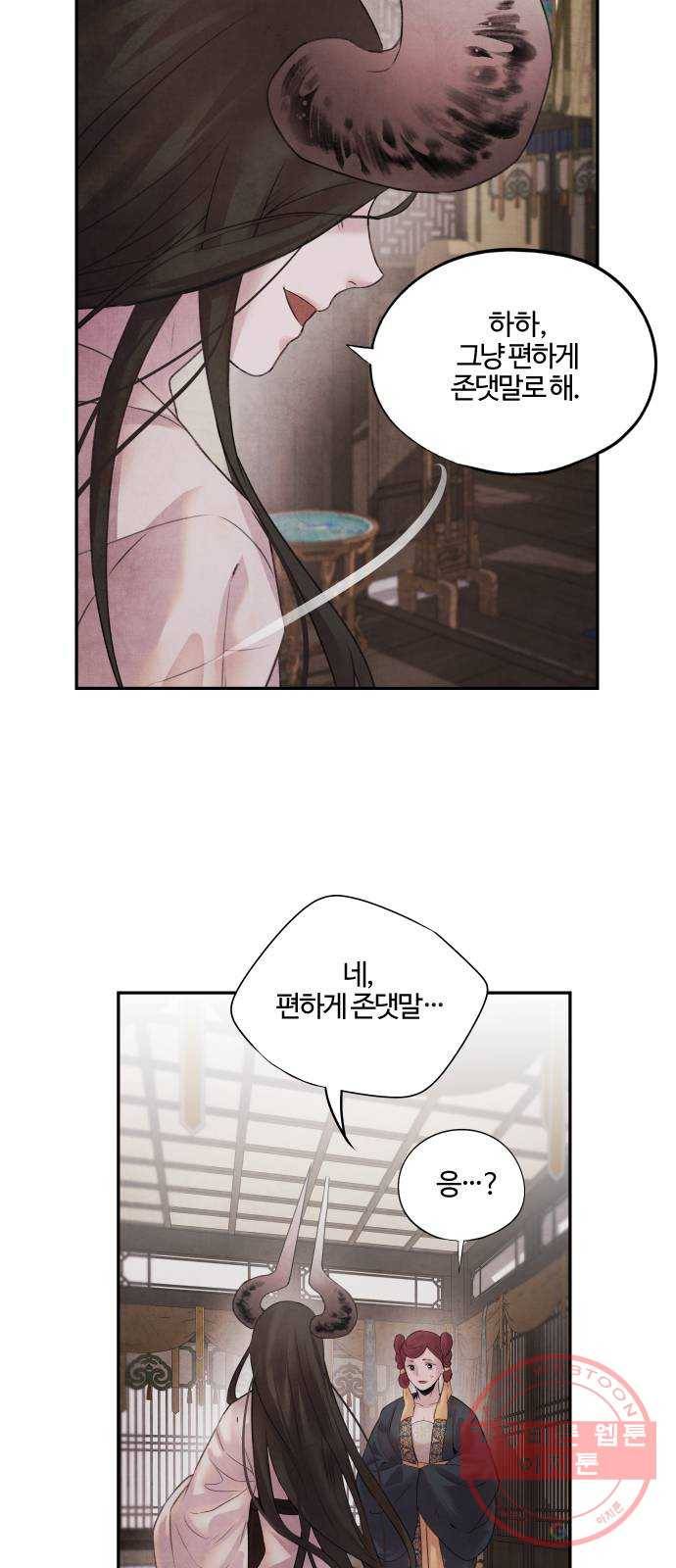 아사 12화. 단초 7