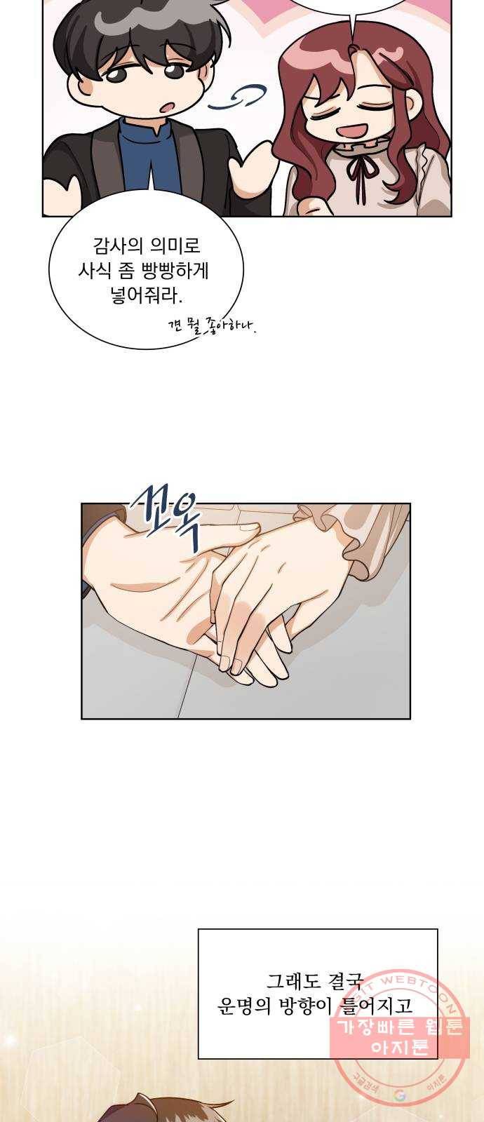 오늘부터 천생연분 65화 6