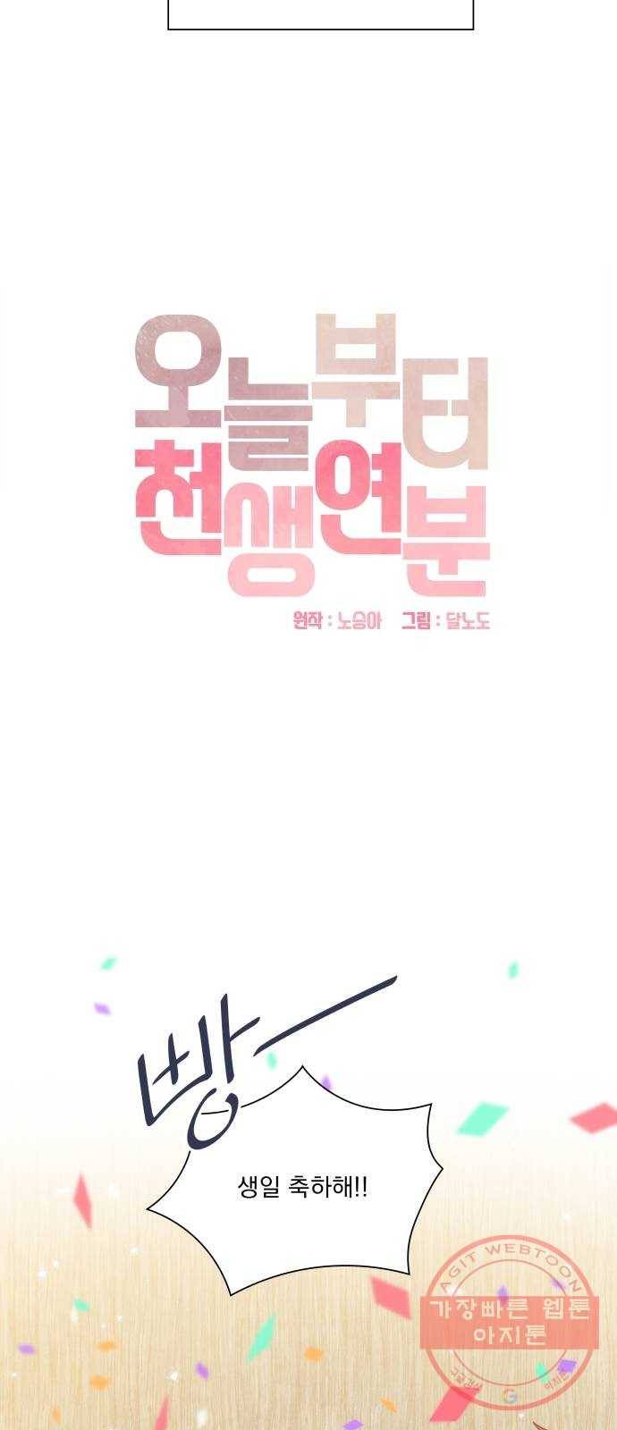 오늘부터 천생연분 65화 8