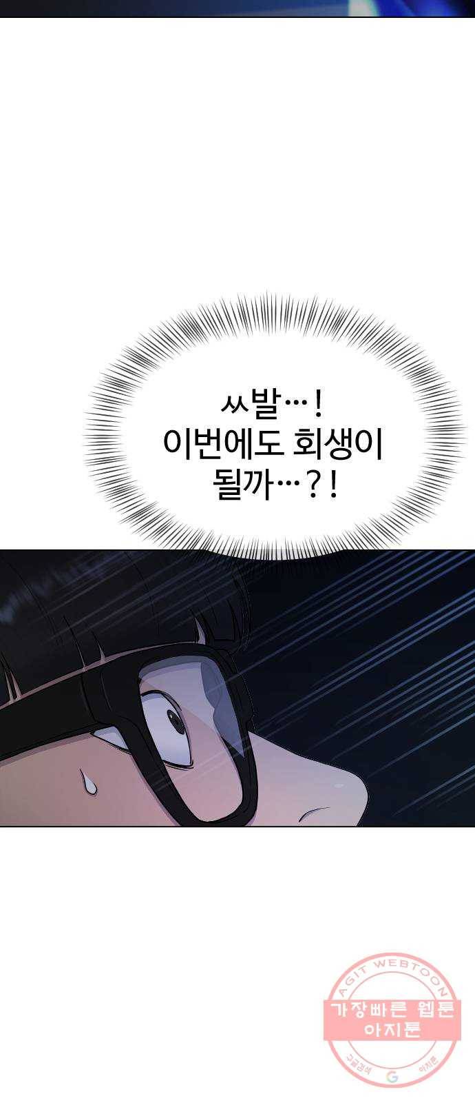 최면학교 32. 폭주 5