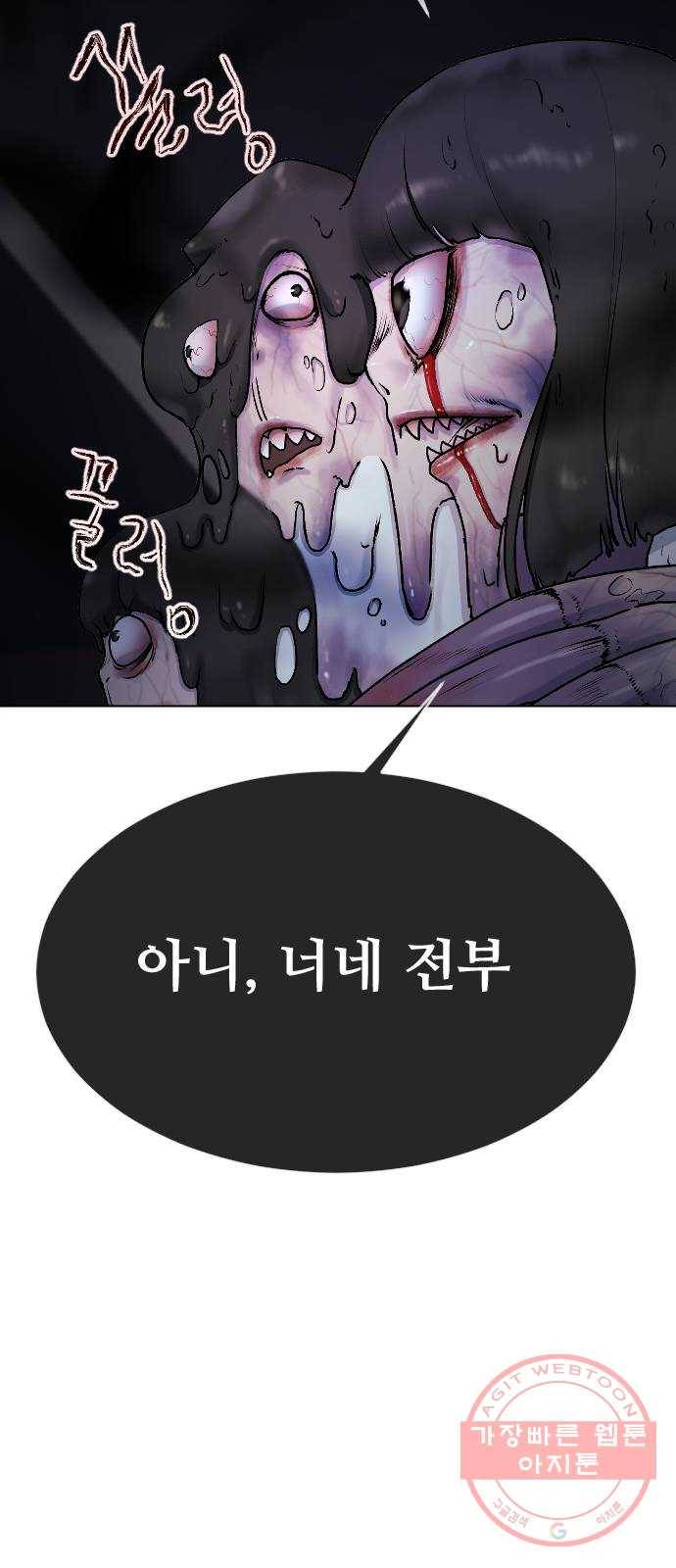 최면학교 32. 폭주 12