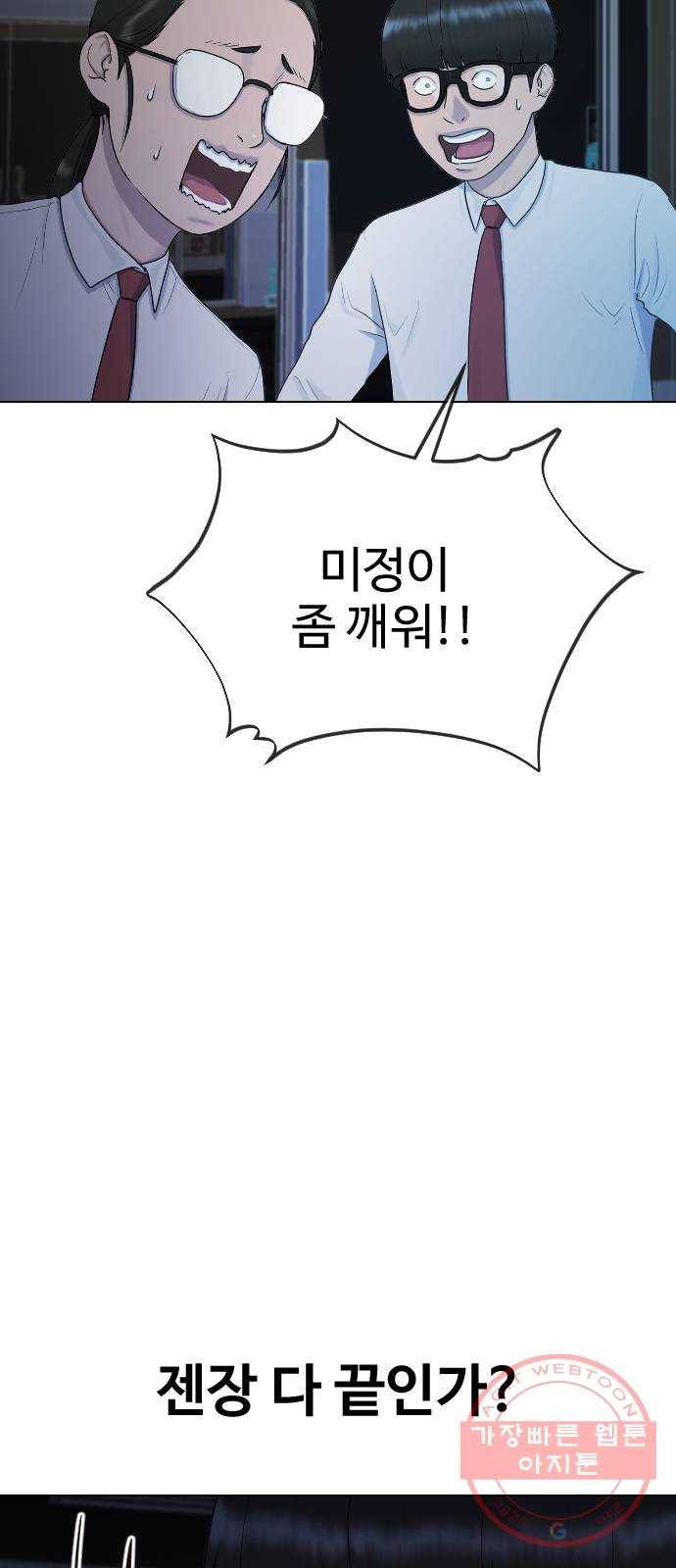 최면학교 32. 폭주 21