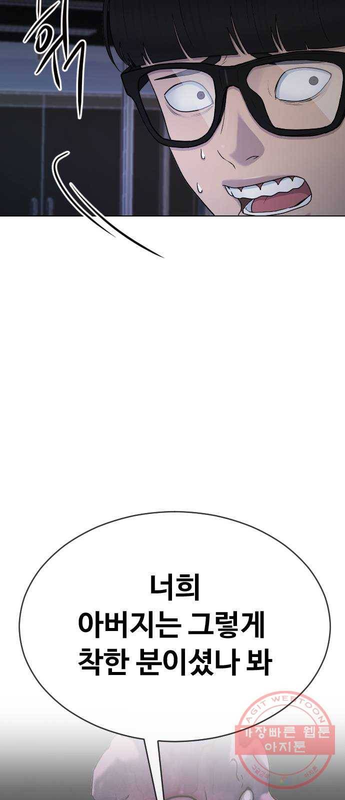 최면학교 32. 폭주 22