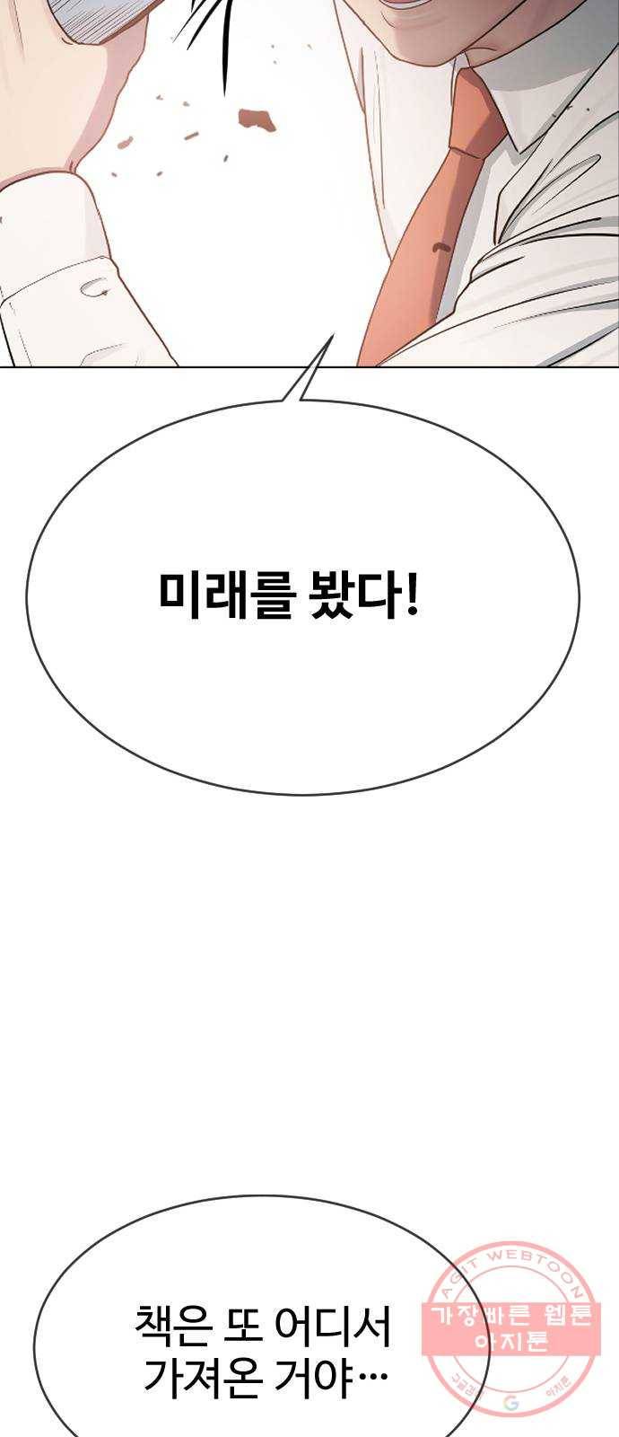 최면학교 32. 폭주 38
