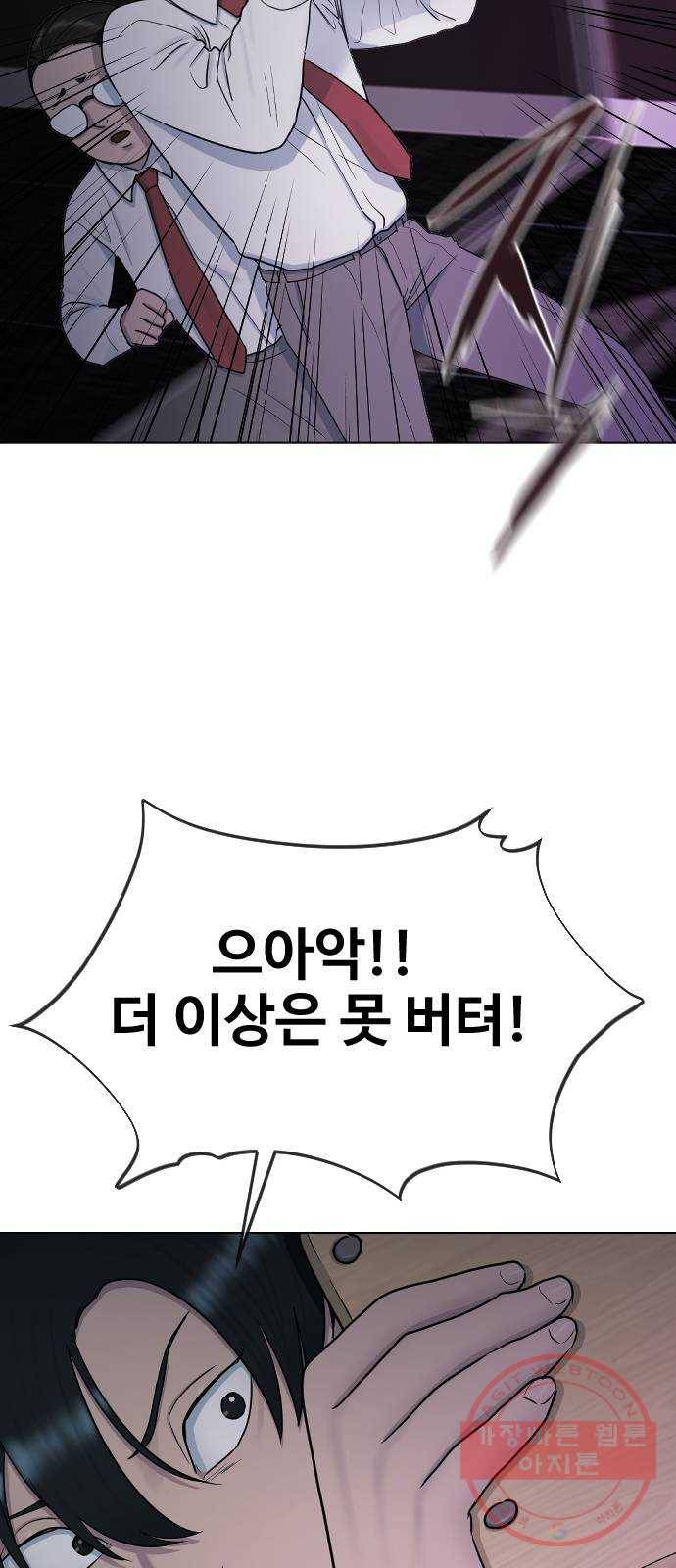 최면학교 32. 폭주 45