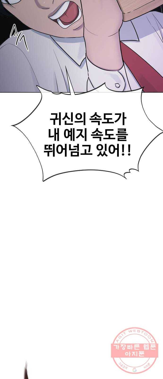 최면학교 32. 폭주 46