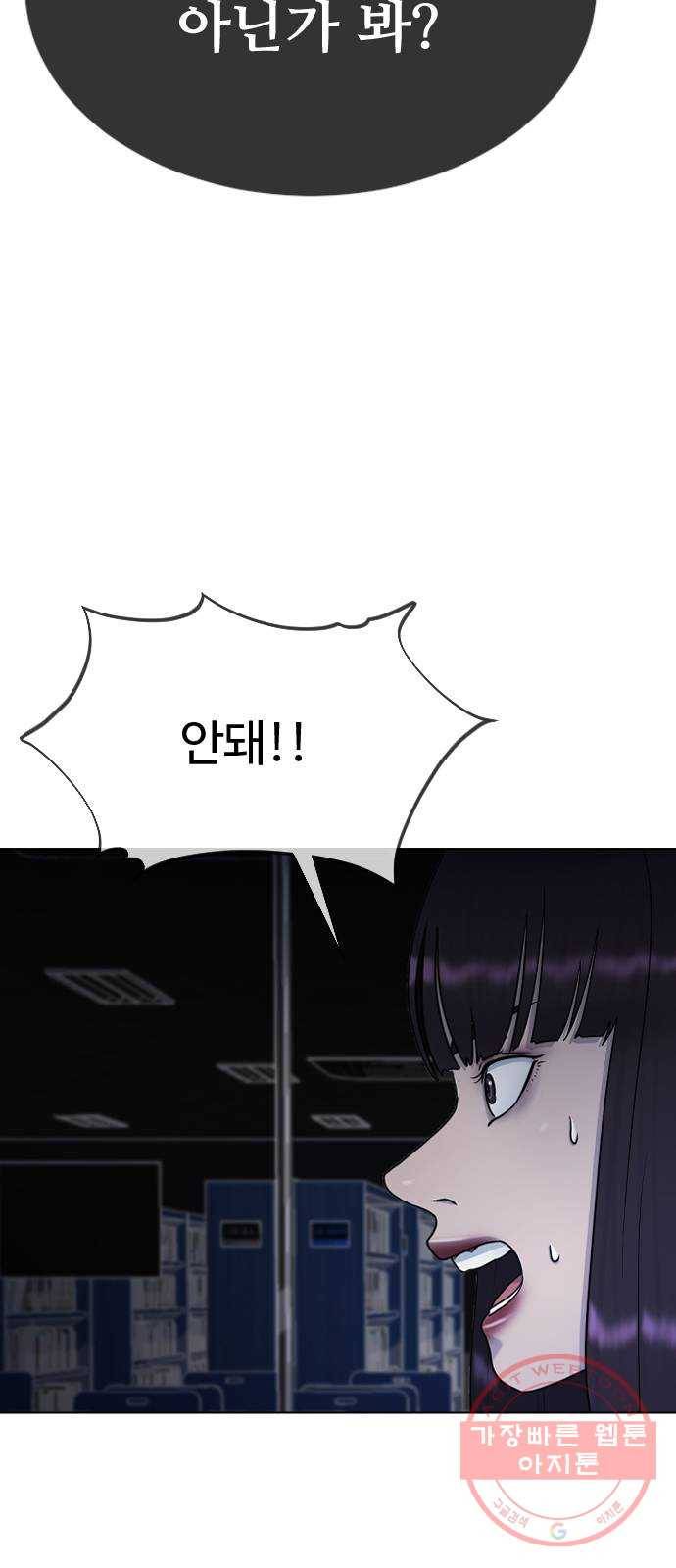 최면학교 32. 폭주 51