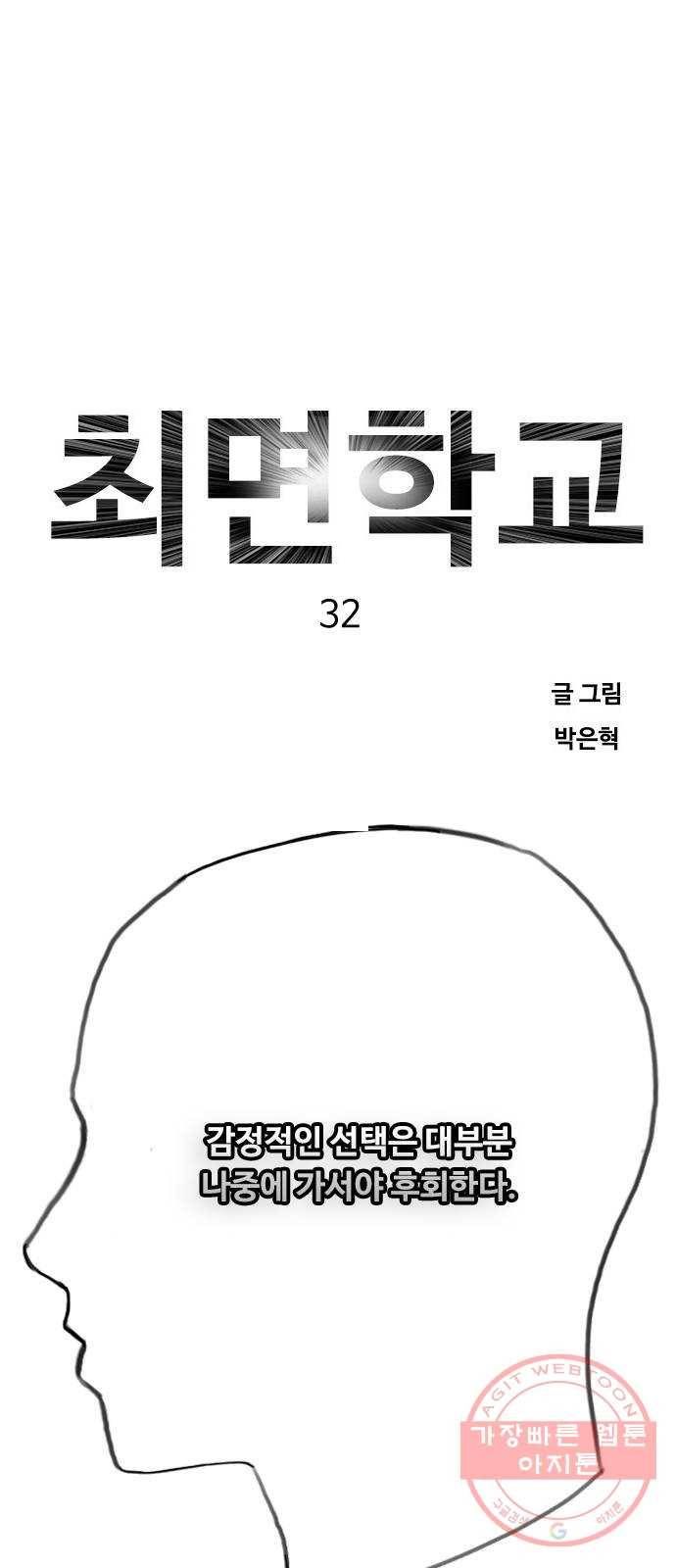 최면학교 32. 폭주 69