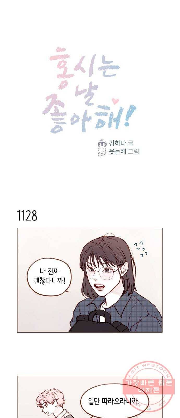 홍시는 날 좋아해! 180화 : 우리 사이 오해하게 만들잖아 1