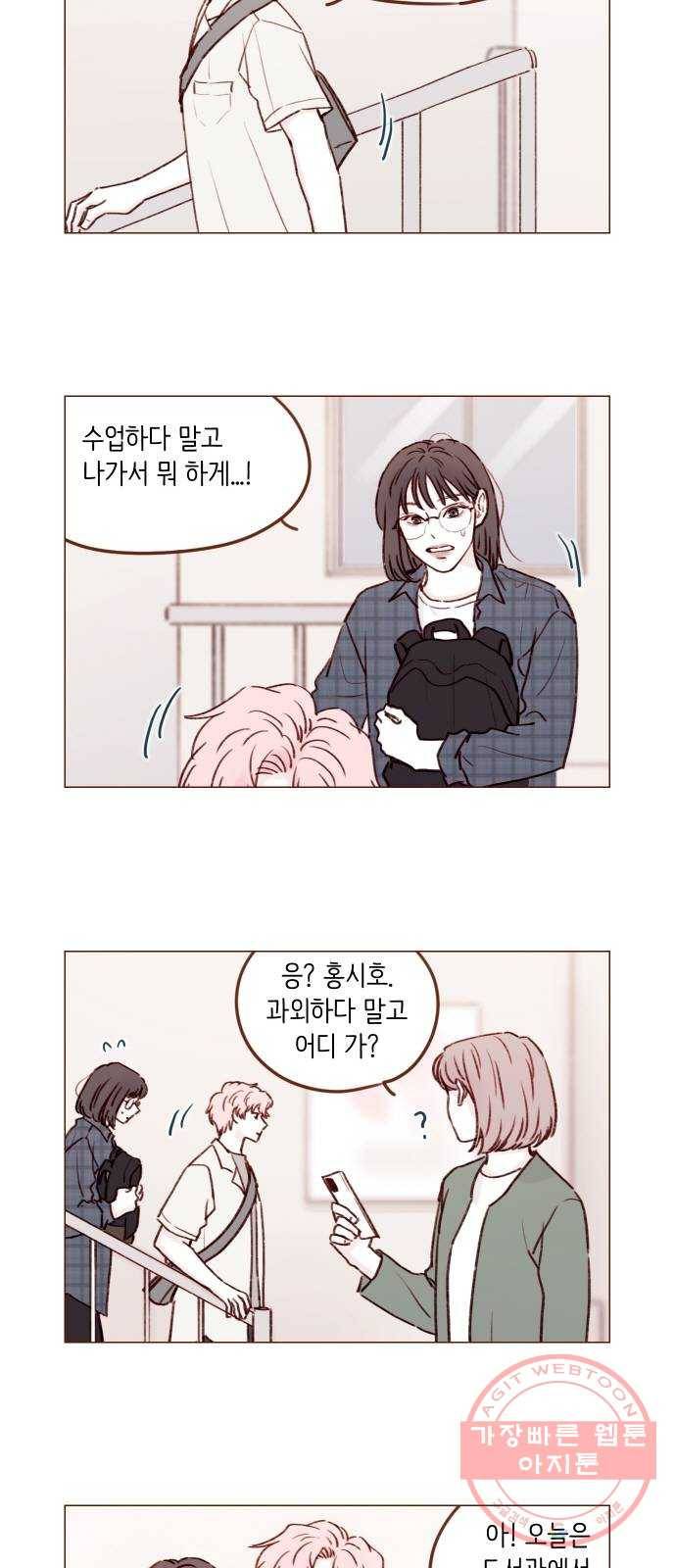 홍시는 날 좋아해! 180화 : 우리 사이 오해하게 만들잖아 2