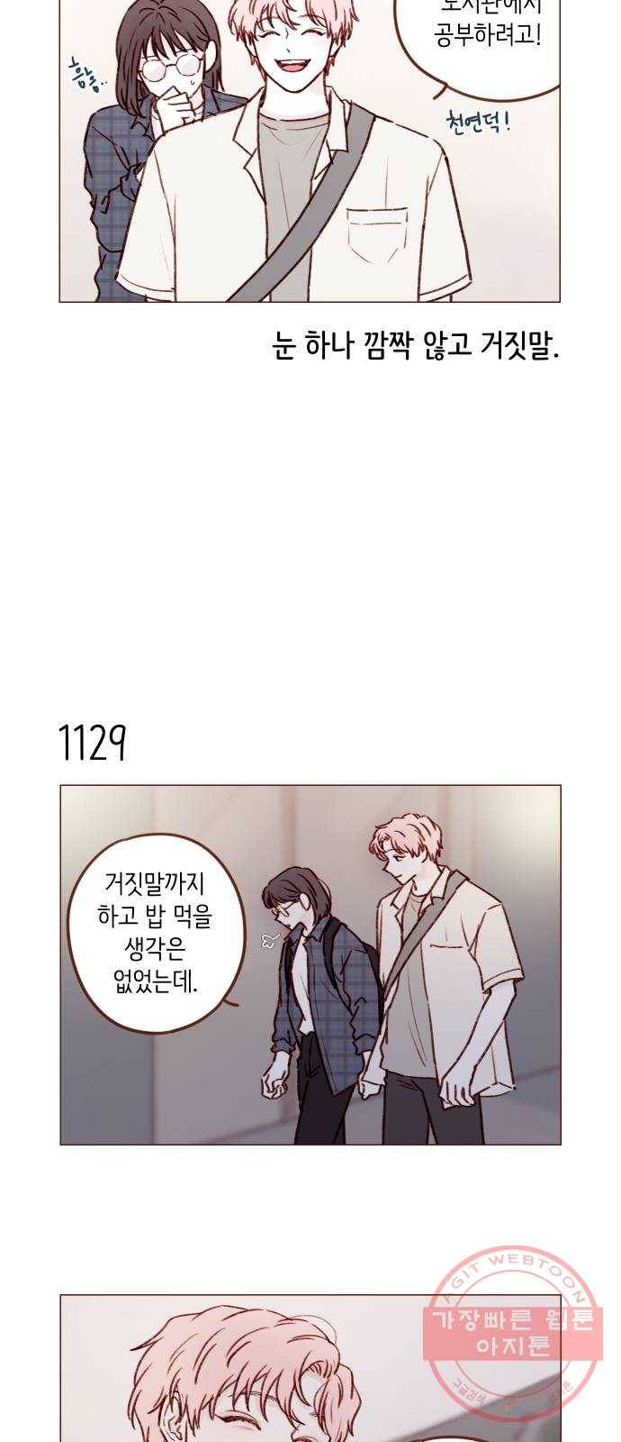 홍시는 날 좋아해! 180화 : 우리 사이 오해하게 만들잖아 3