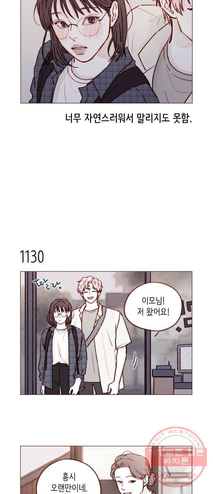 홍시는 날 좋아해! 180화 : 우리 사이 오해하게 만들잖아 5