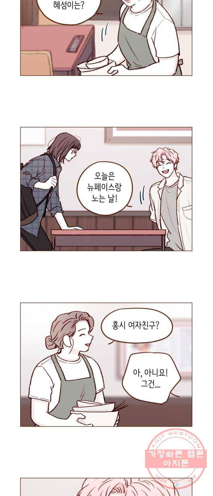 홍시는 날 좋아해! 180화 : 우리 사이 오해하게 만들잖아 6