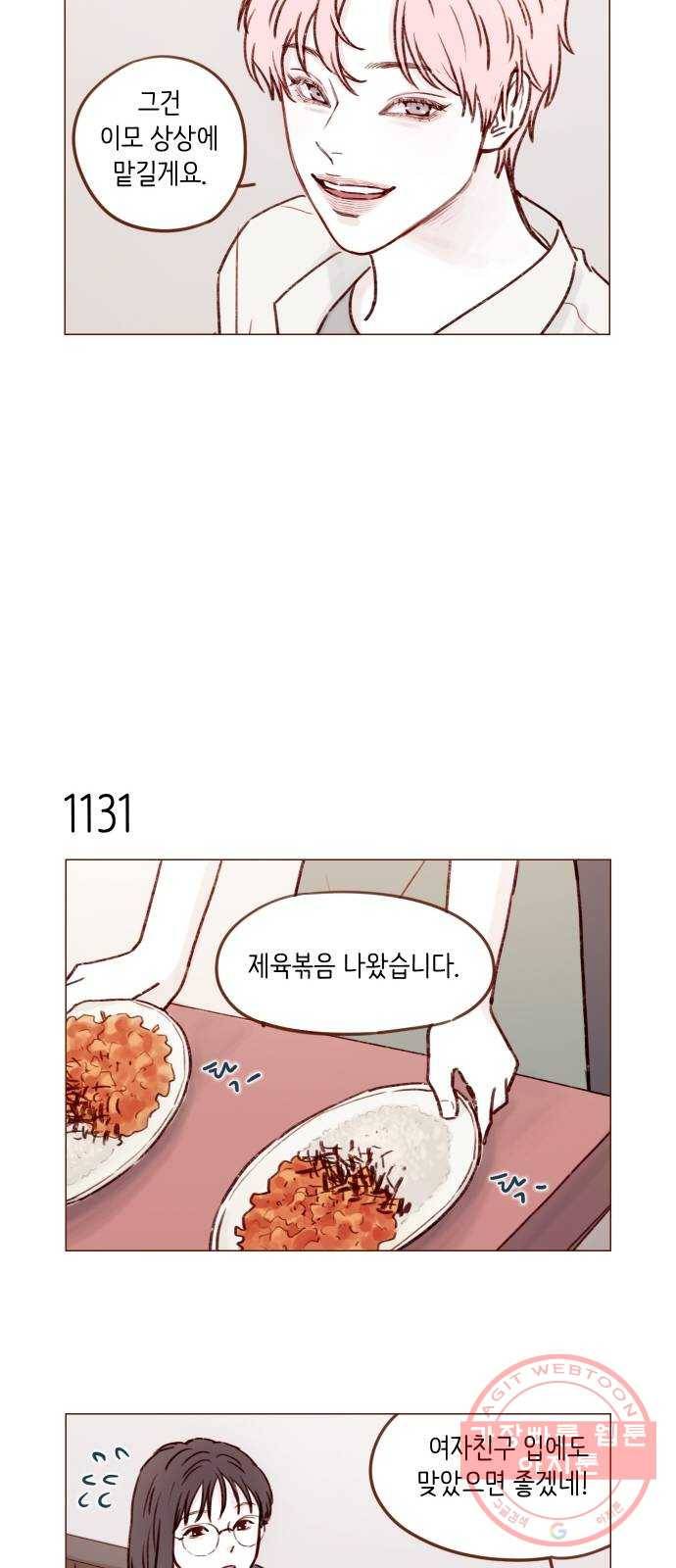 홍시는 날 좋아해! 180화 : 우리 사이 오해하게 만들잖아 7