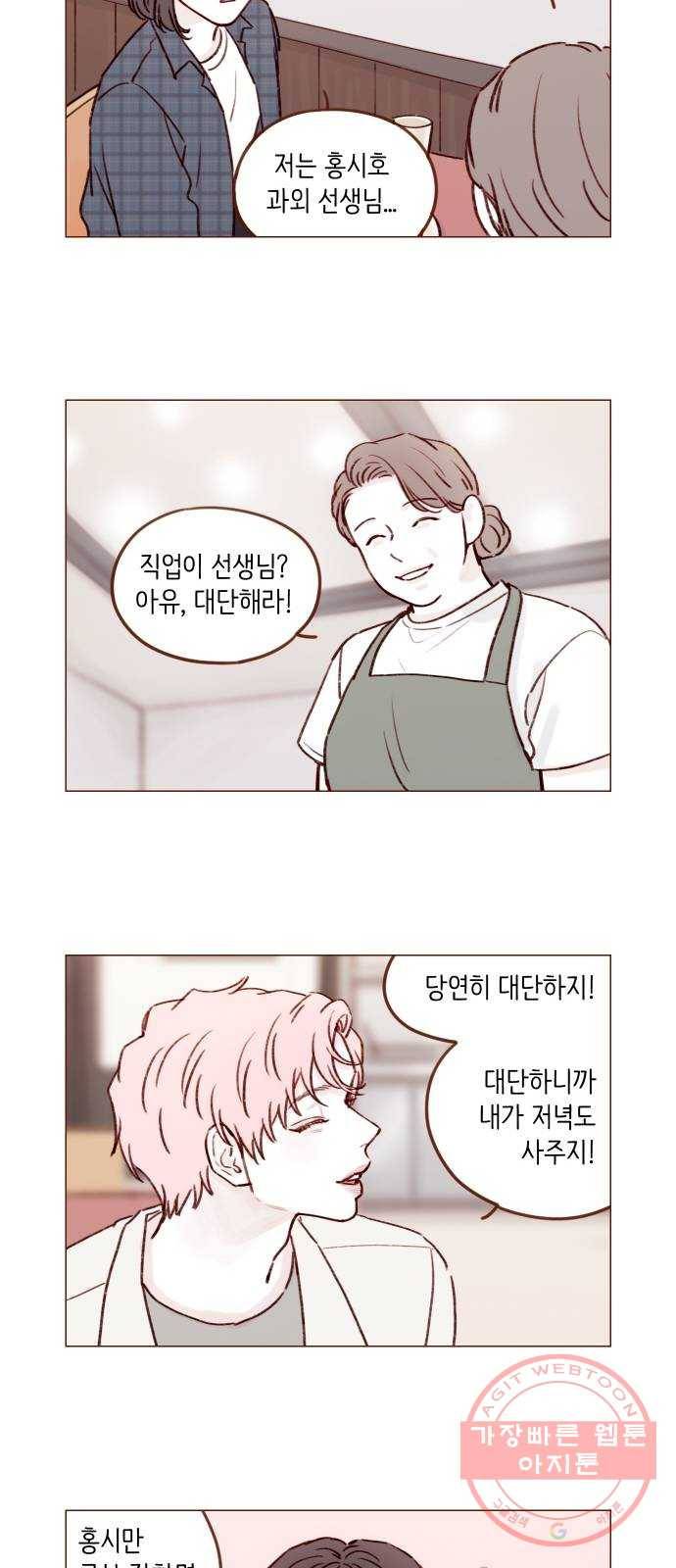 홍시는 날 좋아해! 180화 : 우리 사이 오해하게 만들잖아 8