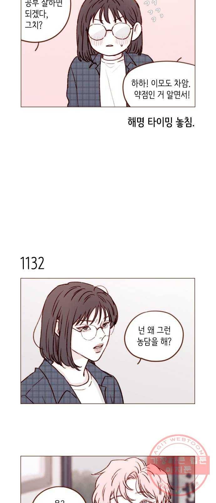 홍시는 날 좋아해! 180화 : 우리 사이 오해하게 만들잖아 9