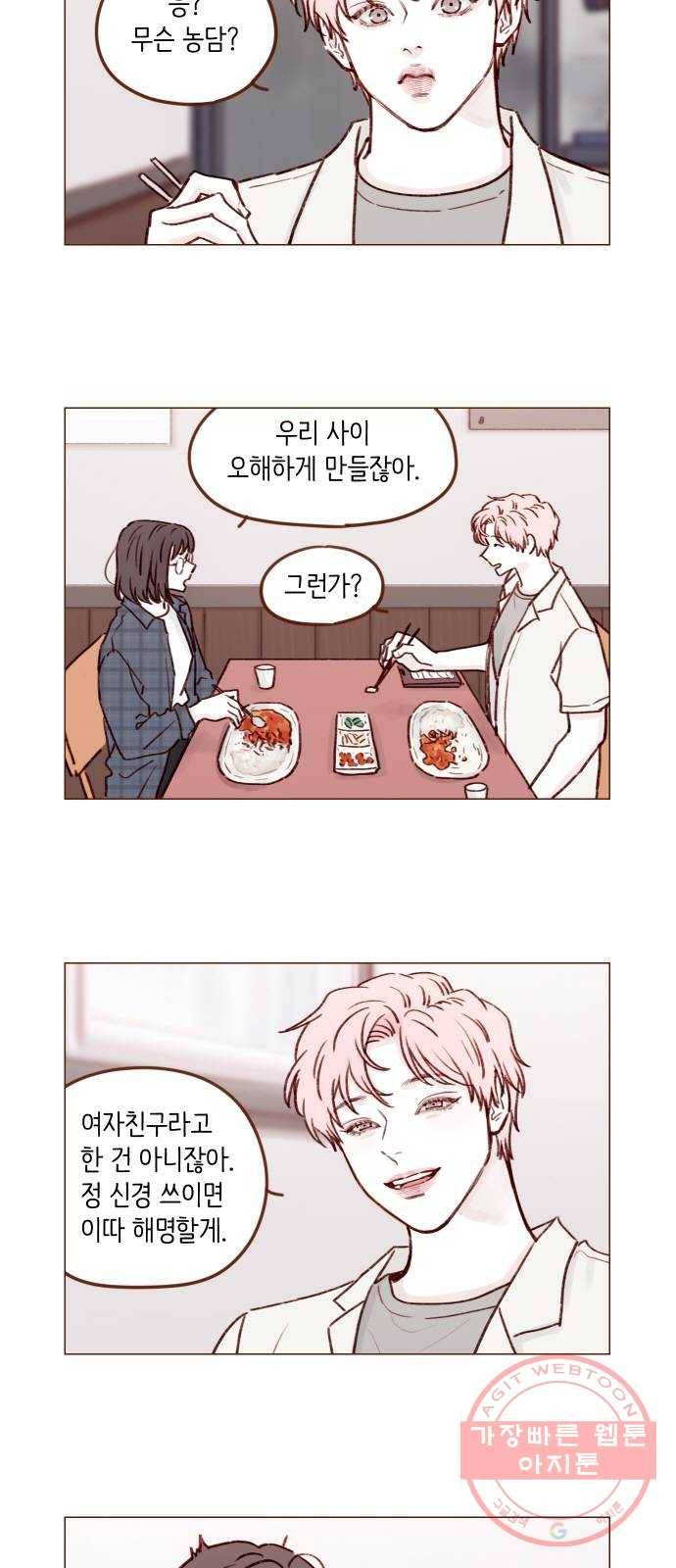 홍시는 날 좋아해! 180화 : 우리 사이 오해하게 만들잖아 10