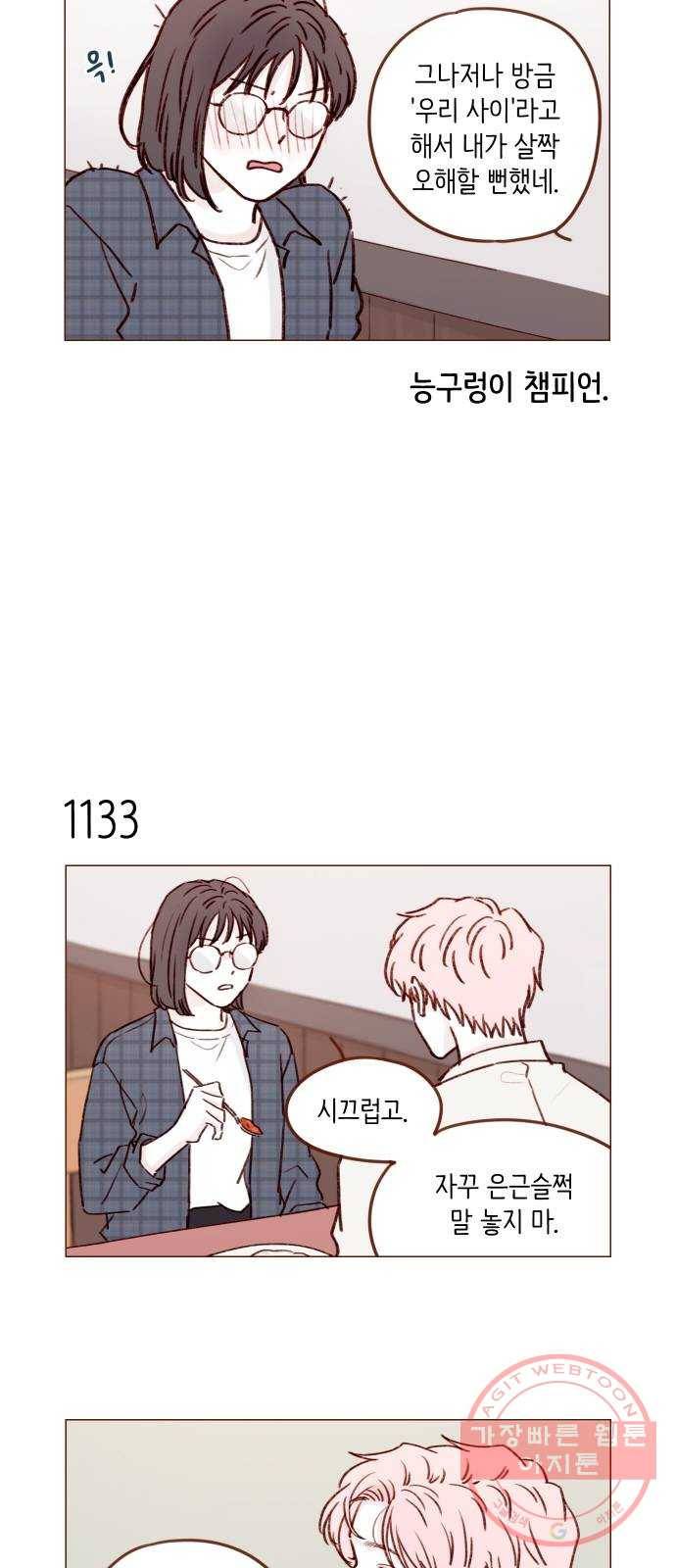 홍시는 날 좋아해! 180화 : 우리 사이 오해하게 만들잖아 11