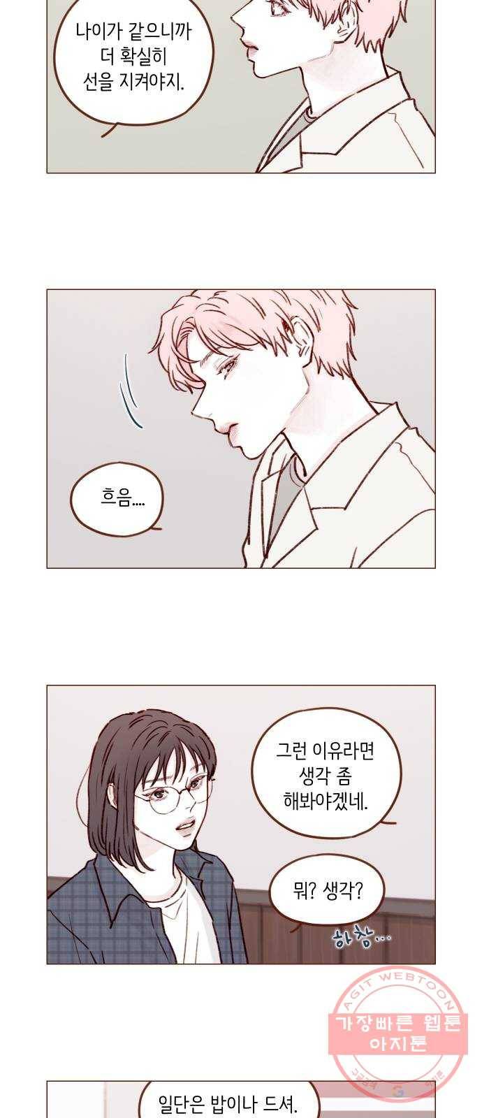 홍시는 날 좋아해! 180화 : 우리 사이 오해하게 만들잖아 12