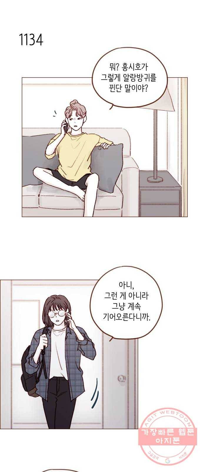 홍시는 날 좋아해! 180화 : 우리 사이 오해하게 만들잖아 14