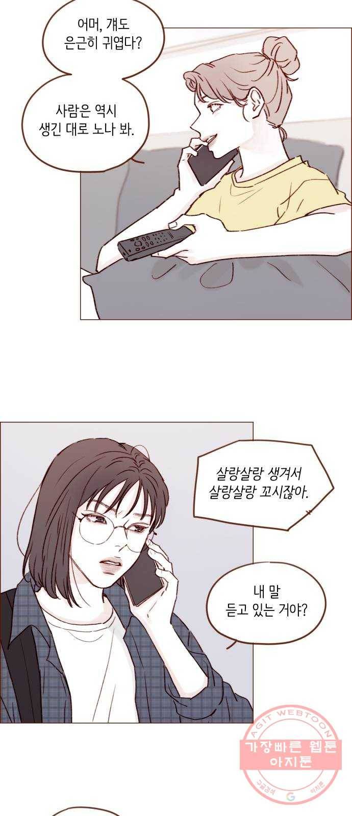 홍시는 날 좋아해! 180화 : 우리 사이 오해하게 만들잖아 15