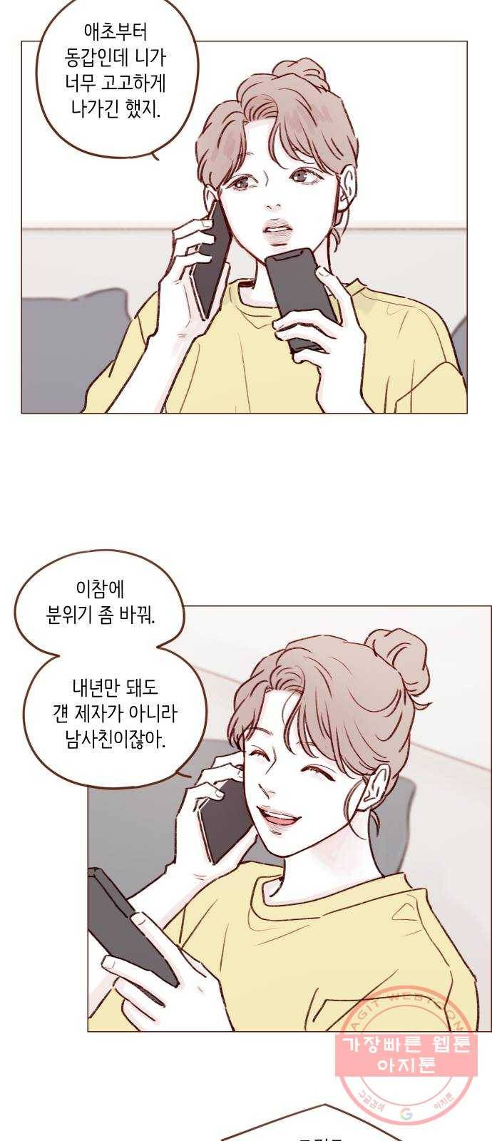 홍시는 날 좋아해! 180화 : 우리 사이 오해하게 만들잖아 16