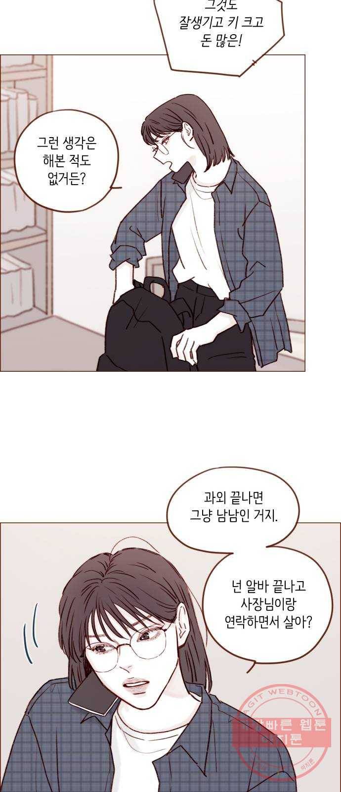 홍시는 날 좋아해! 180화 : 우리 사이 오해하게 만들잖아 17