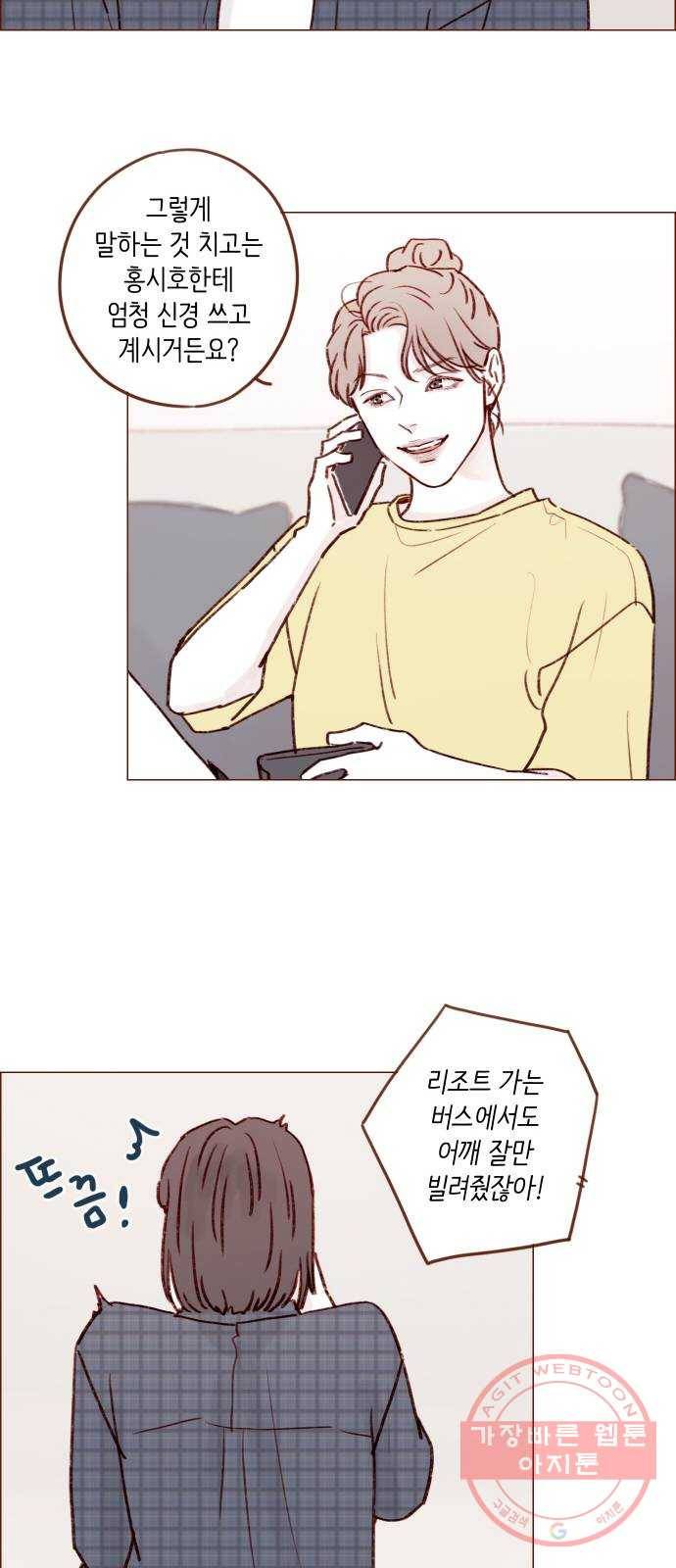 홍시는 날 좋아해! 180화 : 우리 사이 오해하게 만들잖아 18
