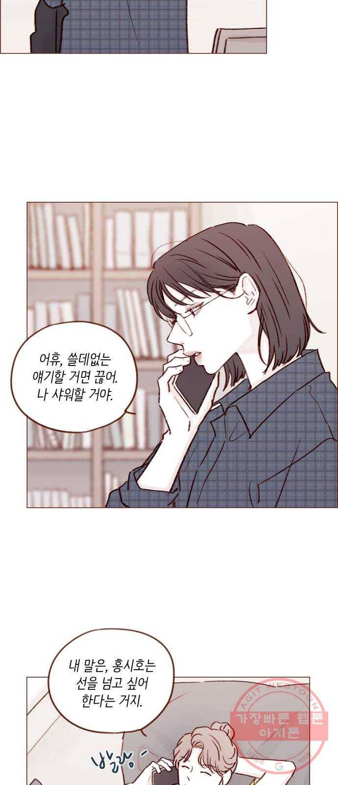 홍시는 날 좋아해! 180화 : 우리 사이 오해하게 만들잖아 19