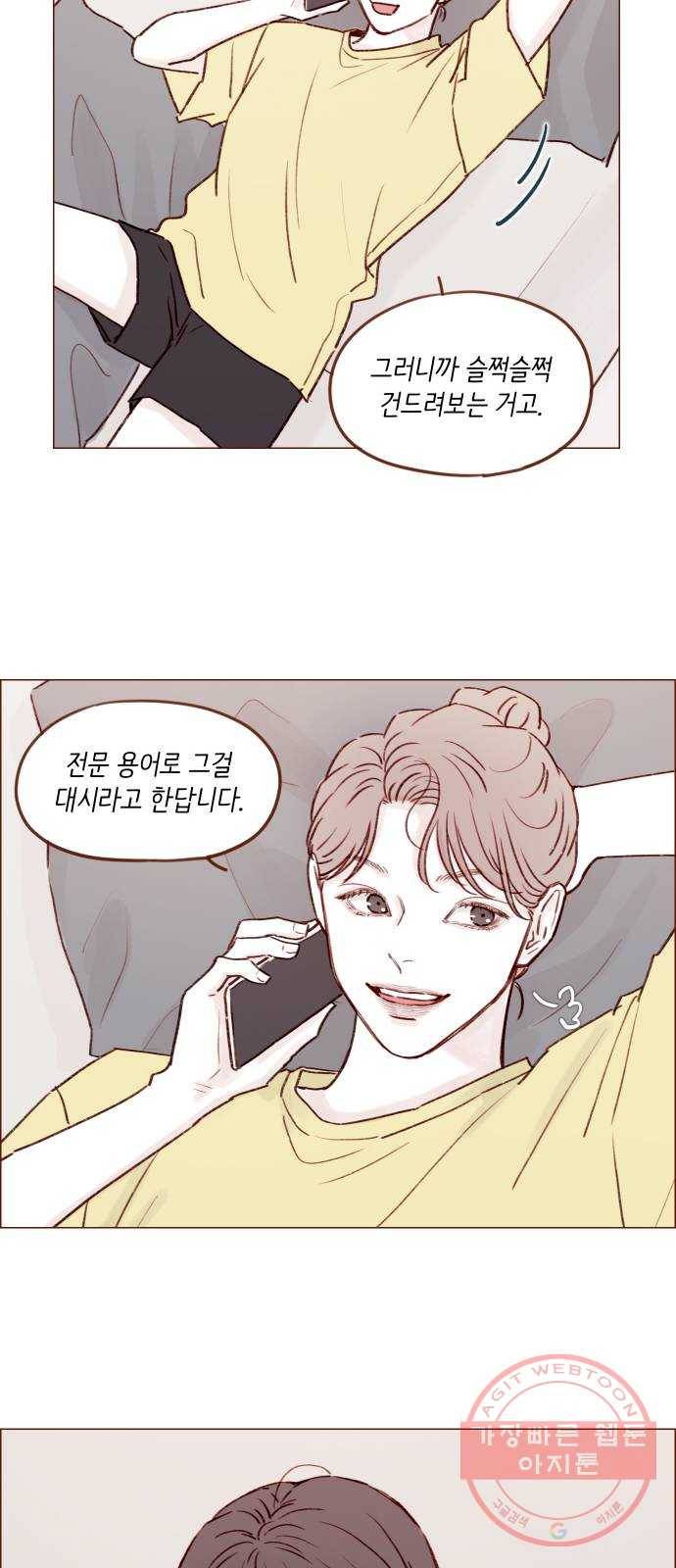 홍시는 날 좋아해! 180화 : 우리 사이 오해하게 만들잖아 20