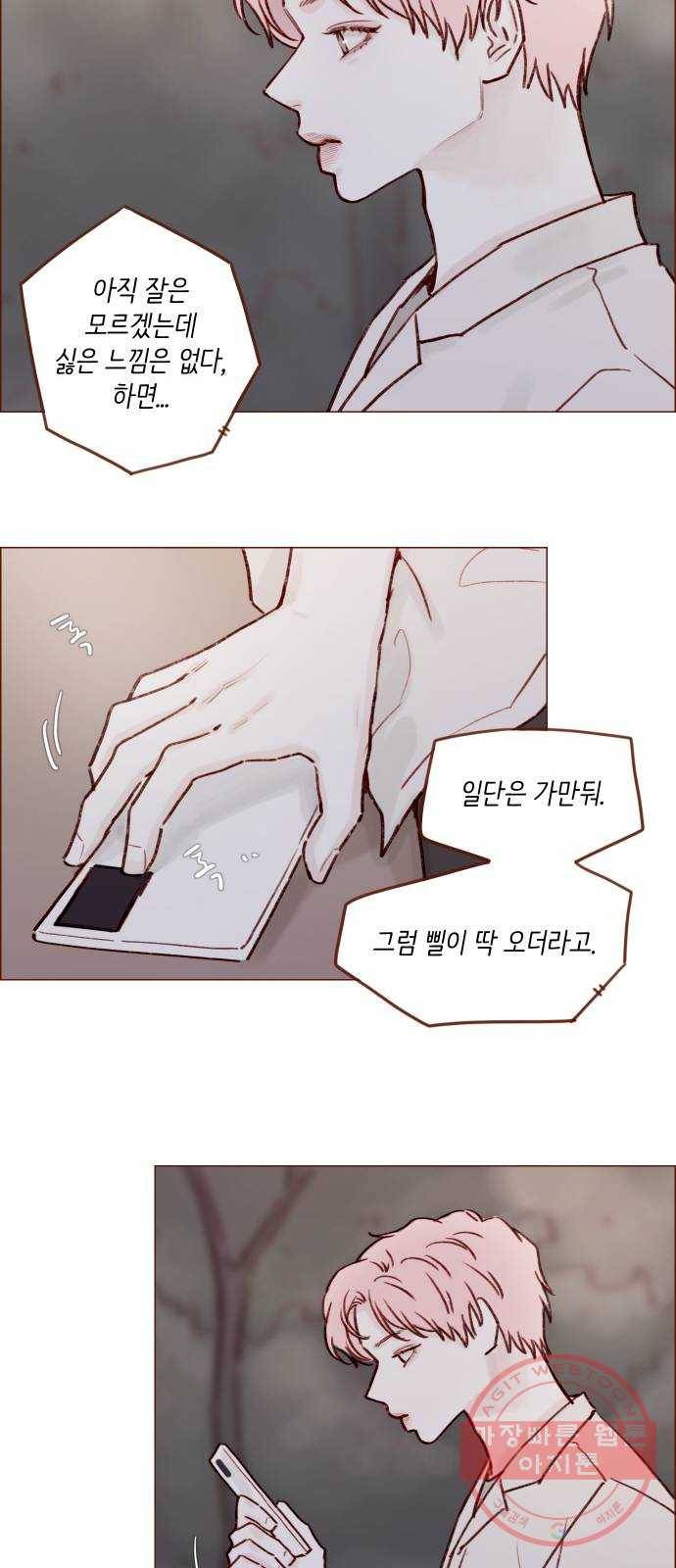 홍시는 날 좋아해! 180화 : 우리 사이 오해하게 만들잖아 22