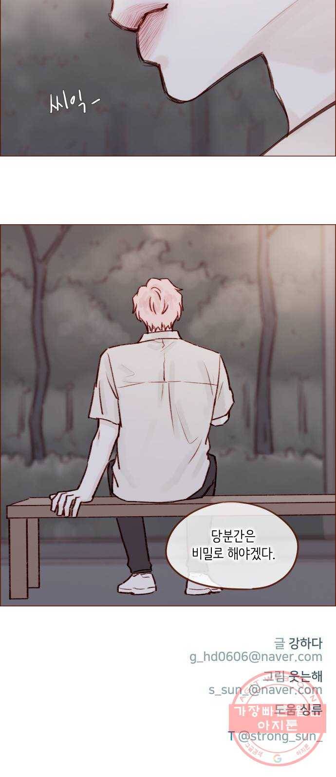 홍시는 날 좋아해! 180화 : 우리 사이 오해하게 만들잖아 25