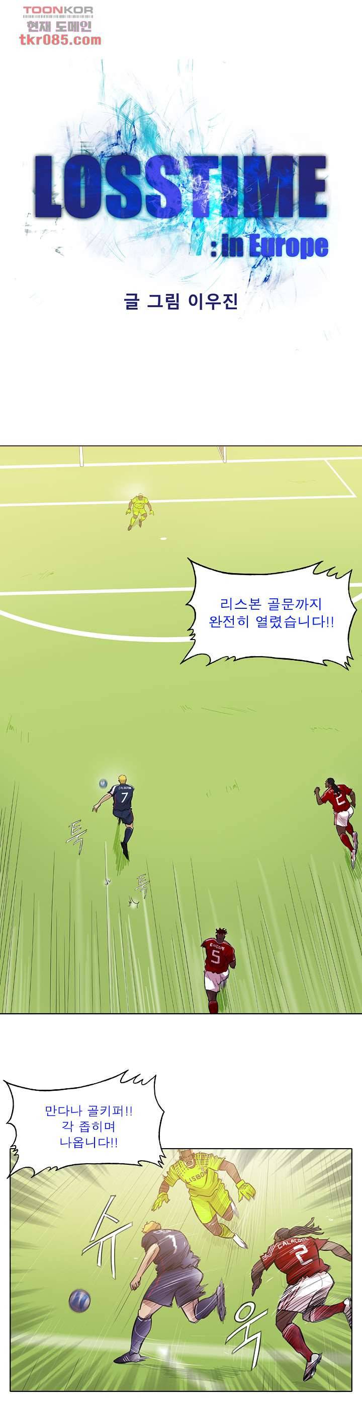 로스타임 인 유럽 127화 4