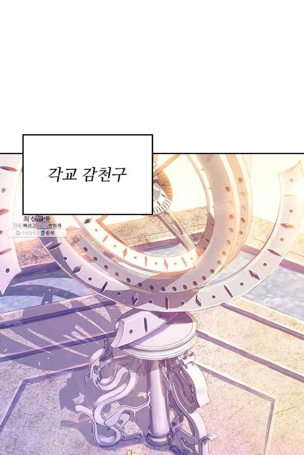 이세계의 지존 플레이어 119화 1