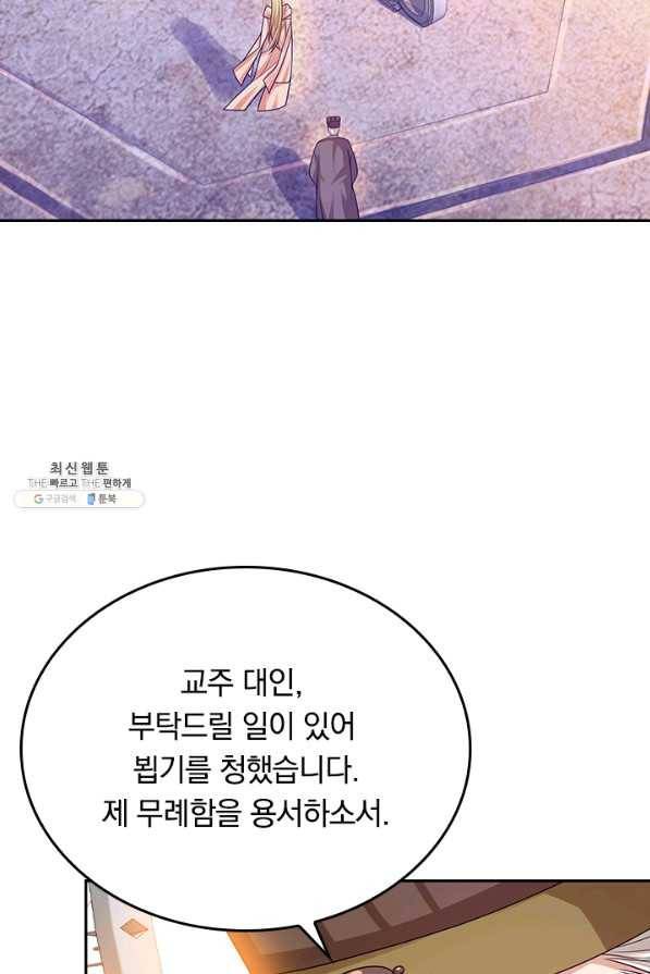 이세계의 지존 플레이어 119화 2